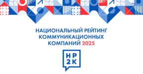 Укрепляем позиции в ТОП-10 коммуникационных компаний России