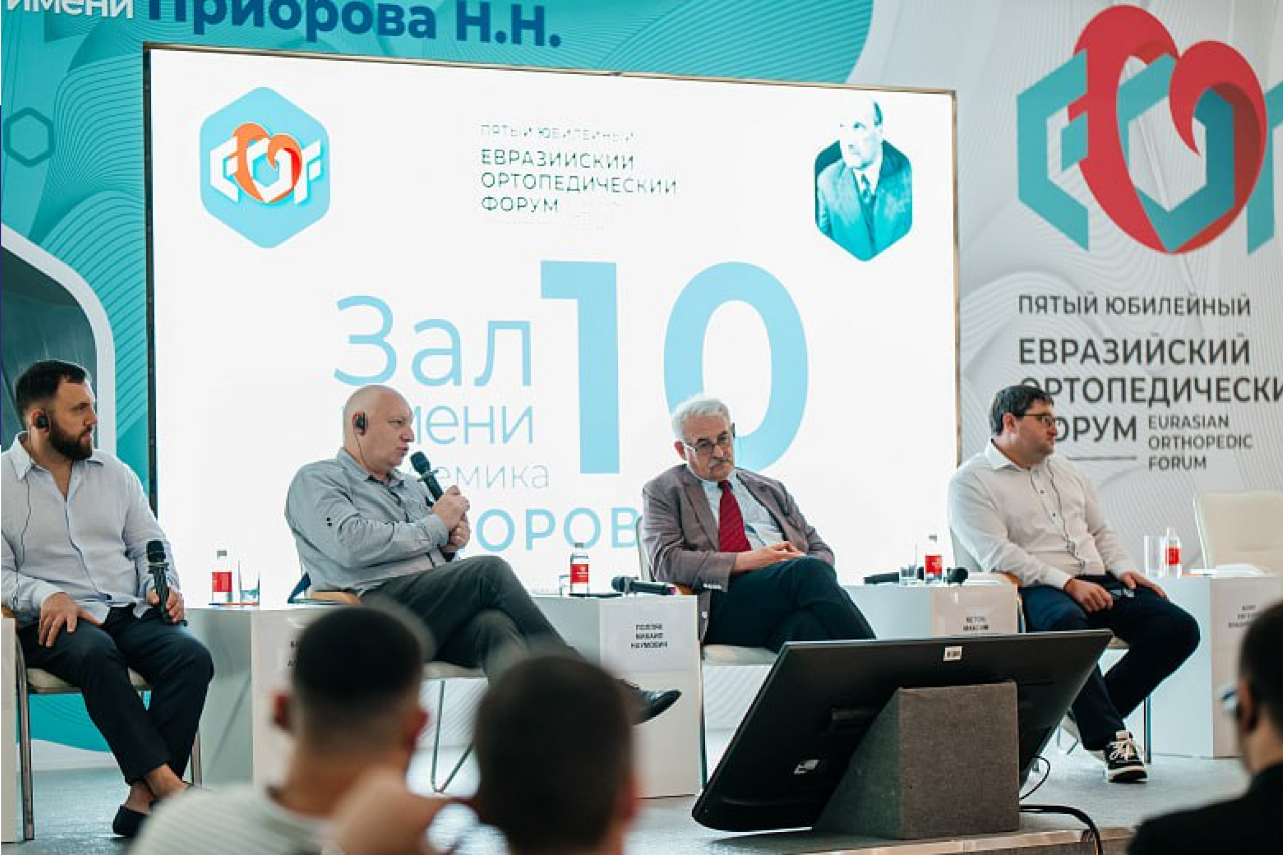 Евразийский ортопедический форум — 2025